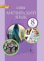 ГДЗ Комарова 8 класс