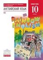 ГДЗ Rainbow 10 класс