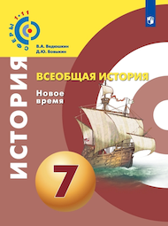 Изображение Решебник по истории Ведюшкин Бовыкин 7 класс